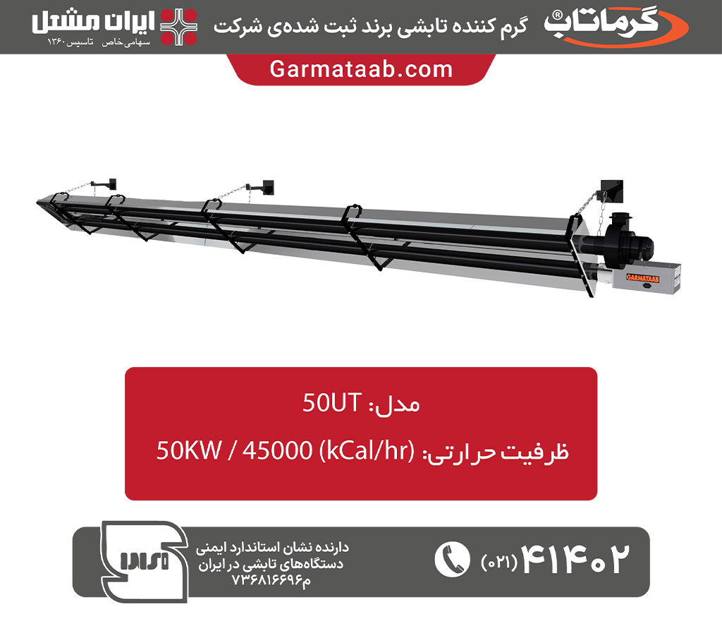 قیمت گرماتاب مدل ar50ut